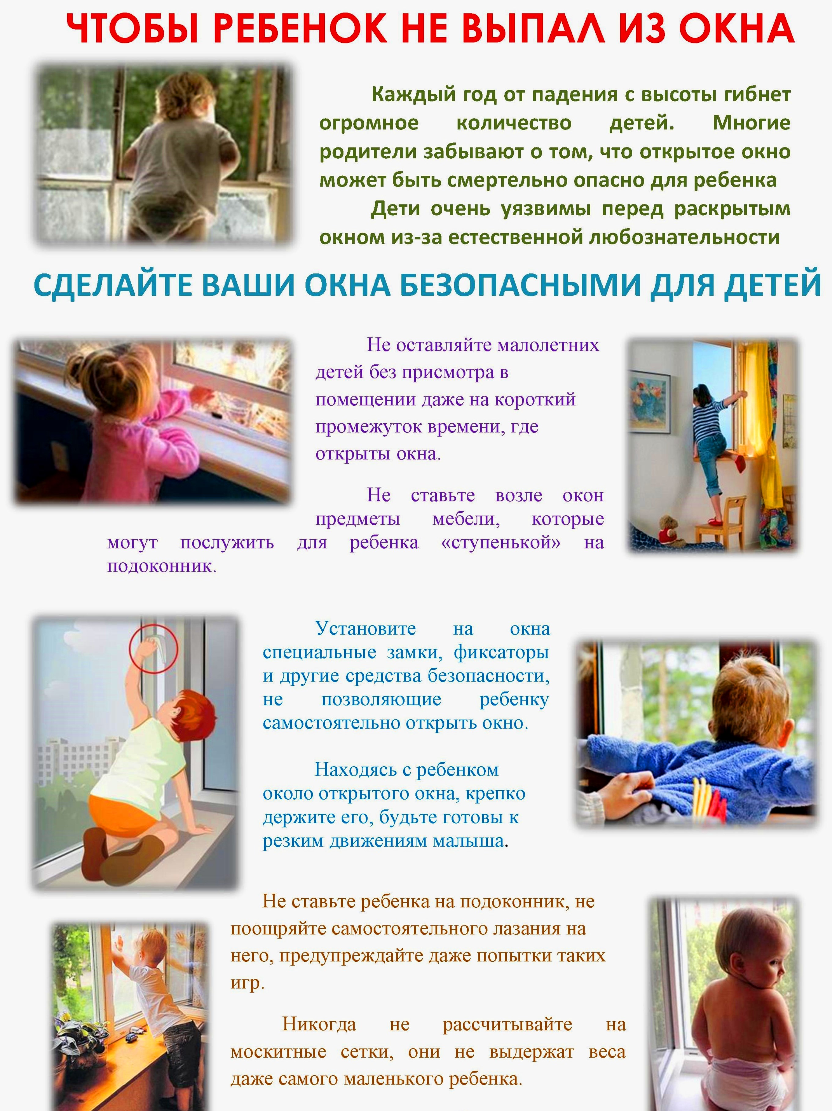 Открытые окна в детском саду. Безопасные окна для детей памятка. Безопасные окна консультация для родителей. Консультация для родителей осторожно открытое окно. Памятка дети и окна.